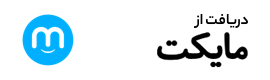 دانلود اپلیکیشن