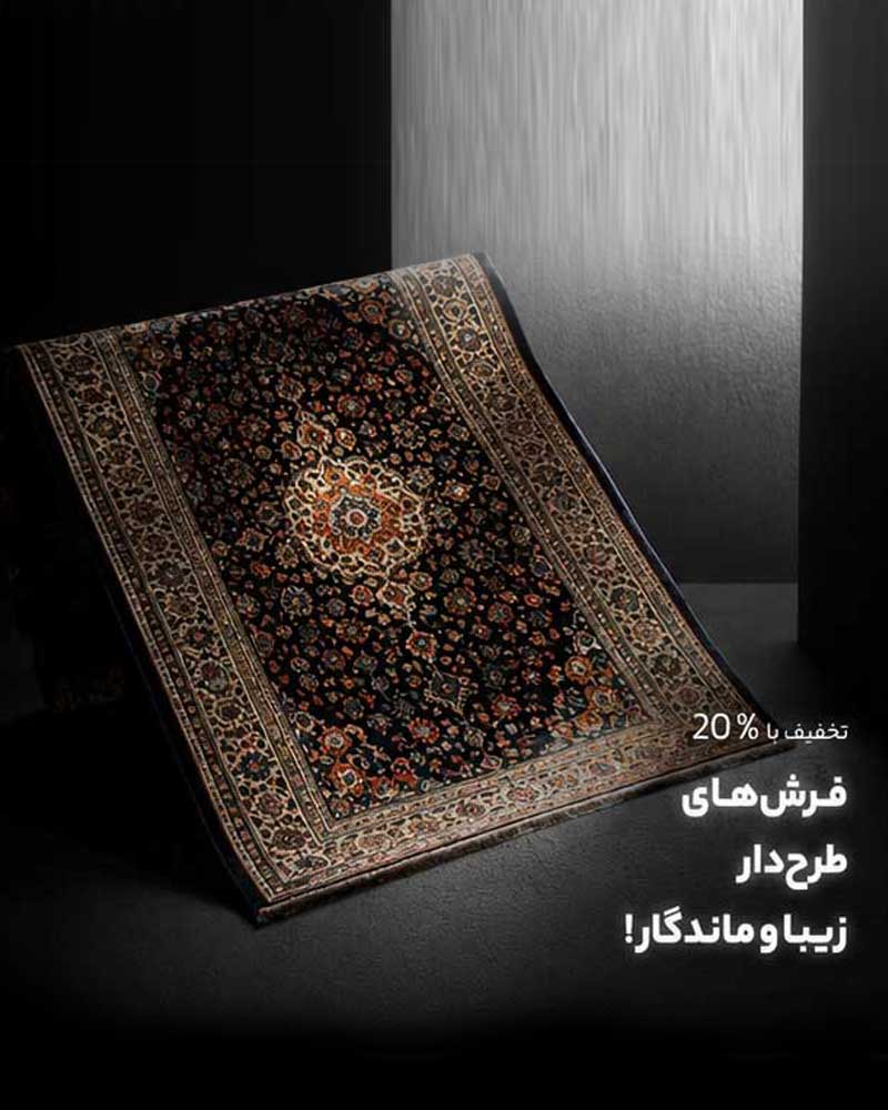 کالکشن فرشینه