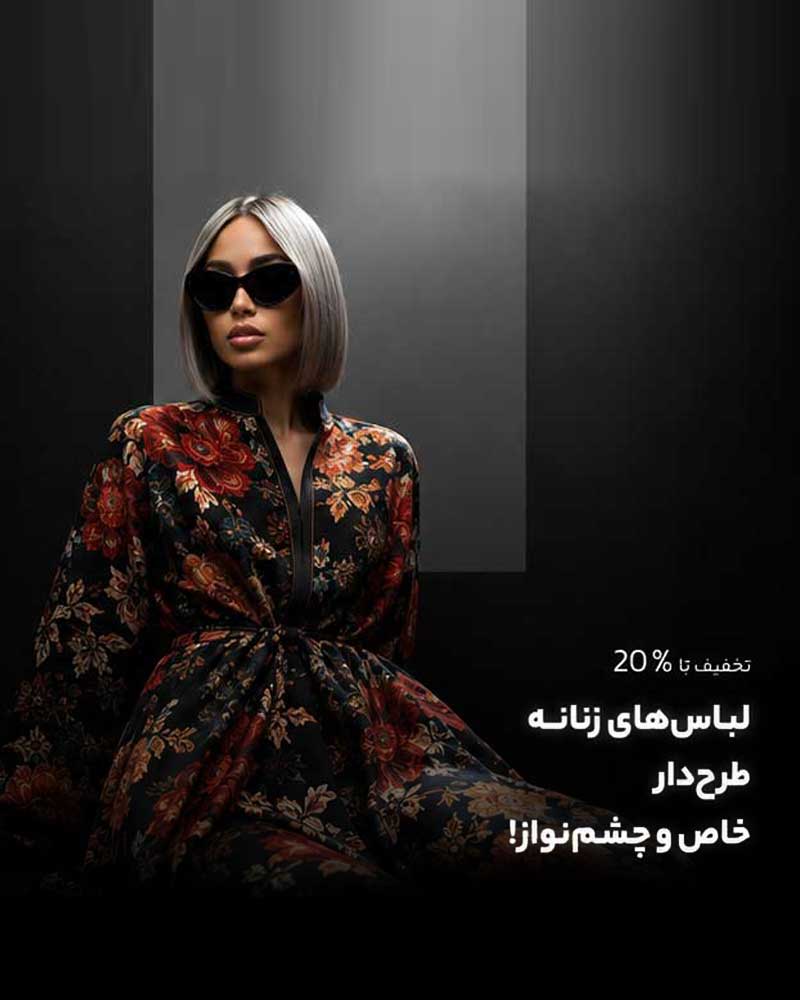 کالکشن زنانه